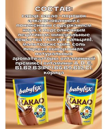 Babyfox Cocoa 3 pcs. 135g each - Buy Online on GoSupps.com