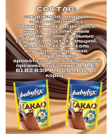 Babyfox Cocoa 4 pcs. 135g each - Buy Online on GoSupps.com