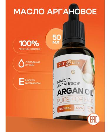 Jetlife Argan oil natural cold squeeze 50 ml