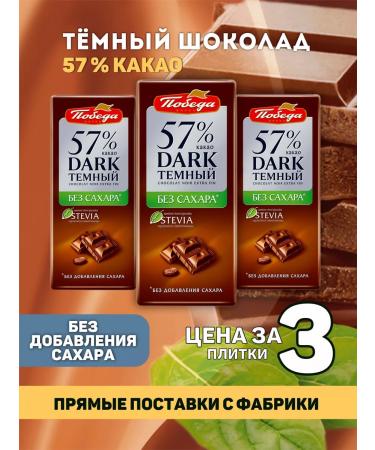Victory of taste Sugar chocolate dark 57% cocoa