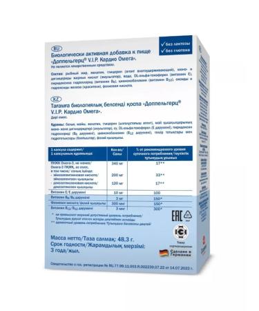 HealthPRO Doppelgerz VIP cardio omega capsules 30 pcs - Buy Online on GoSupps.com