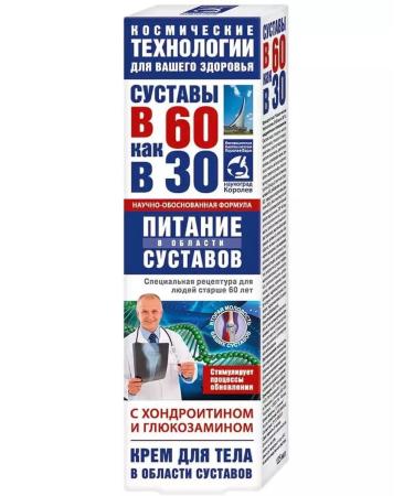 HealthPRO Chondroitin glucosamine power of joints of the body cream 125 ml