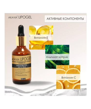 HealthPRO Akavia lipogel liposomal cream gel (vitamin C + E) 50ml - Buy Online on GoSupps.com