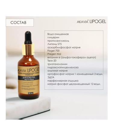 HealthPRO Akavia lipogel liposomal cream gel (vitamin C + E) 50ml - Buy Online on GoSupps.com