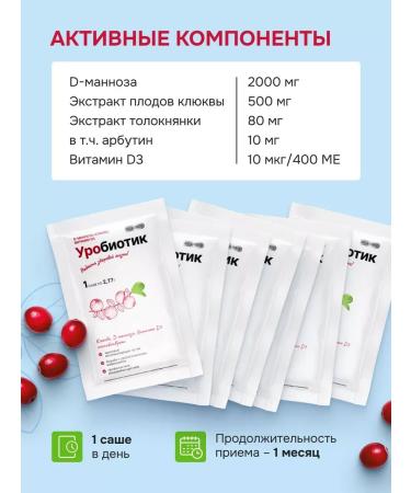 HealthPRO Urobiotic D-Mannose 2000 mg with cranberry emergency and vit. D3 Sasha X7 - Buy Online on GoSupps.com