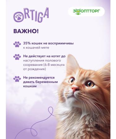 Ortiga Dry mint for cats 15 g 4 l - Buy Online on GoSupps.com