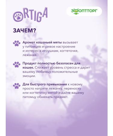 Ortiga Dry mint for cats 15 g 4 l - Buy Online on GoSupps.com