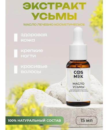 Cosmex Uzma oil for eyelash growth and eyebrows natural 15 ml