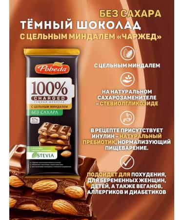 Victory of taste Dark chocolate without sugar with almonds 3 pcs - Buy Online on GoSupps.com