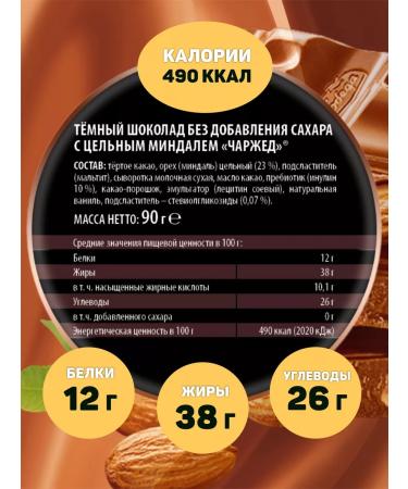 Victory of taste Dark chocolate without sugar with almonds 3 pcs - Buy Online on GoSupps.com