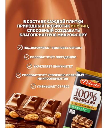 Victory of taste Dark chocolate without sugar with almonds 3 pcs - Buy Online on GoSupps.com