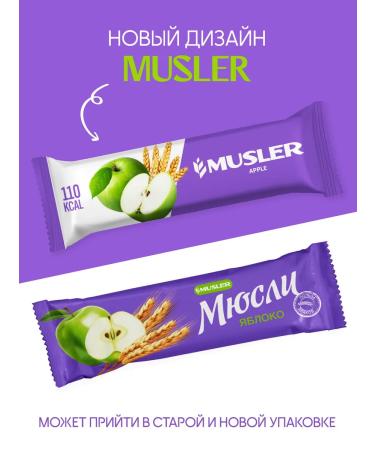 Musler Musly Cereal Bars "Apple" 30 g. (25 pcs.) - Buy Online on GoSupps.com