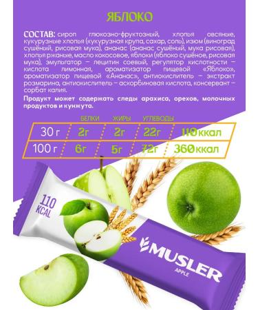 Musler Musly Cereal Bars "Apple" 30 g. (25 pcs.) - Buy Online on GoSupps.com