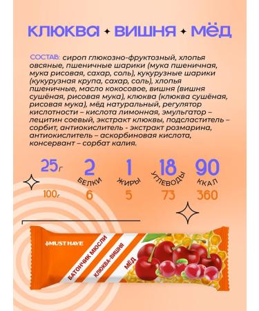 MUST HAVE Assorted cereals of muesli 25 gr. (25 pcs.) - Buy Online on GoSupps.com