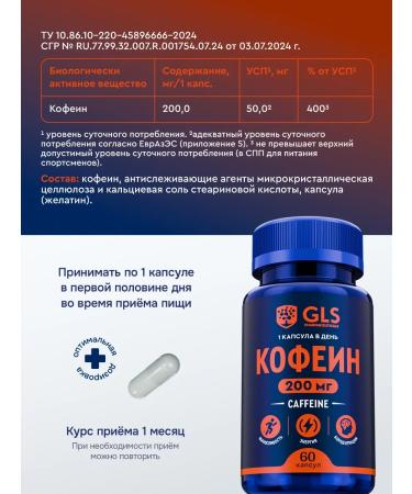 GLS Parmaseuticals SPP for athletes "Caffeine GLS" (350 mg capsules) - Buy Online on GoSupps.com
