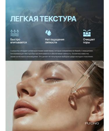 Puong Facial serum from acne and wrinkles - Buy Online on GoSupps.com