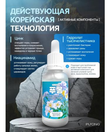Puong Facial serum from acne and wrinkles - Buy Online on GoSupps.com