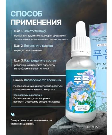 Puong Facial serum from acne and wrinkles - Buy Online on GoSupps.com