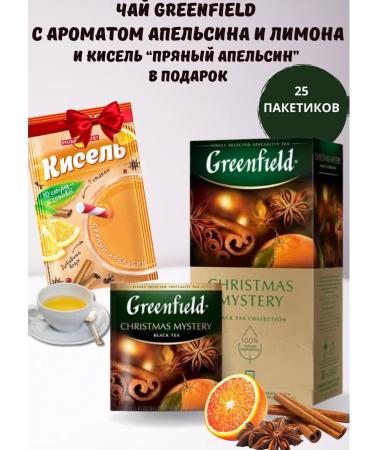 Greenfield Black Pocrated Christmas Mystery 25 Pack + Gift