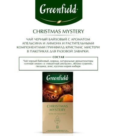 Greenfield Black Pocrated Christmas Mystery 25 Pack + Gift - Buy Online on GoSupps.com