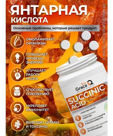 GraceBioQ Succinic acid tablets - Buy Online on GoSupps.com