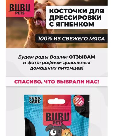 BUBU pets Bones with lamb for dogs 100 g - Buy Online on GoSupps.com