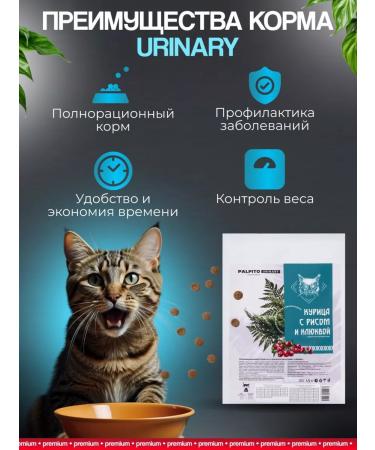 PALPITO Dry food for cats Urinaria premium 1.5 kg - Buy Online on GoSupps.com