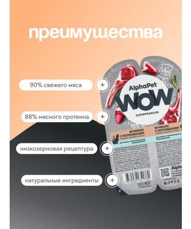 AlphaPet Wet food for cats with lamb and giblets - Buy Online on GoSupps.com