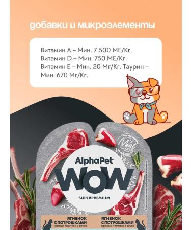 AlphaPet Wet food for cats with lamb and giblets - Buy Online on GoSupps.com