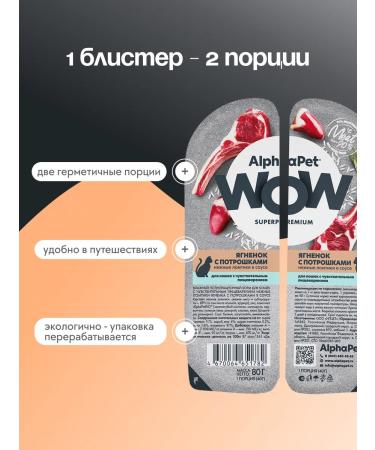 AlphaPet Wet food for cats with lamb and giblets - Buy Online on GoSupps.com