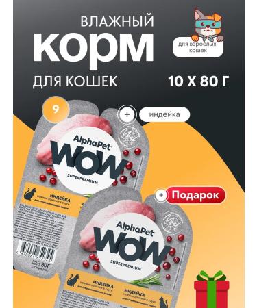 AlphaPet Liquid food for sterilized cats