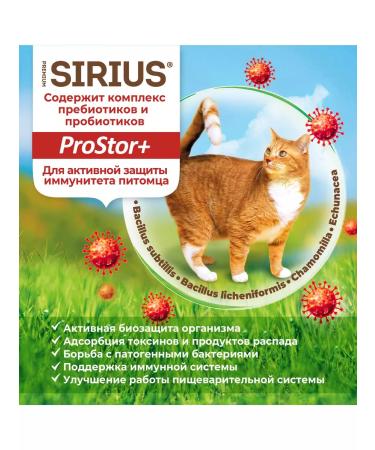 SIRIUS Adult cat food with sensitive digestion 1.5 kg - Buy Online on GoSupps.com