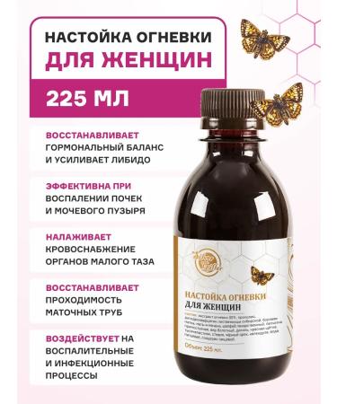 Silver Giller Fire tincture for women 225 ml