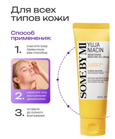 Some by mi Cream-Gel Facial Gel with Yuzu extract 100ml - Buy Online on GoSupps.com