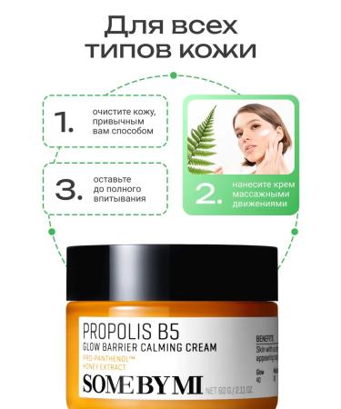 Some by mi Facial cream with vitamin B5 and propolis 60g - Buy Online on GoSupps.com