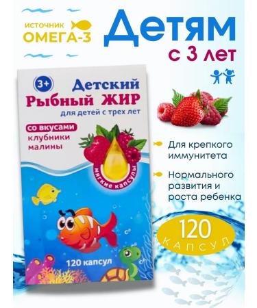 Polaris Omega-3 fish fat for children 120 strawberry capsules raspberries