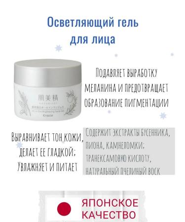 KRACIE Face gel brightening the leveling texture of the skin 100g - Buy Online on GoSupps.com