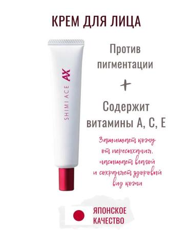 KRACIE Facial cream Shimiesu AX from age spots 30 g