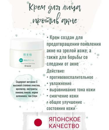 KRACIE Hadabisei face against acne with collagen 50g - Buy Online on GoSupps.com
