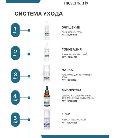 Mesomatrix Professional Facial tonic anti -aging lifting with DMAE - Buy Online on GoSupps.com