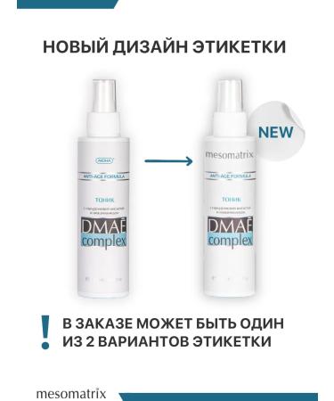 Mesomatrix Professional Facial tonic anti -aging lifting with DMAE - Buy Online on GoSupps.com