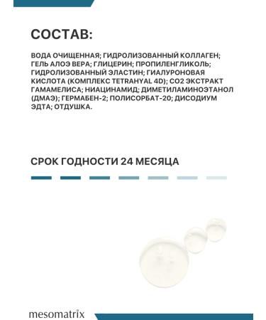 Mesomatrix Professional Facial tonic anti -aging lifting with DMAE - Buy Online on GoSupps.com