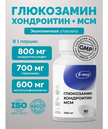 B-MIN "Glucosamine chondroitin MSM" for joints and ligaments 90 table
