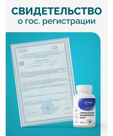 B-MIN "Glucosamine chondroitin MSM" for joints and ligaments 90 table - Buy Online on GoSupps.com