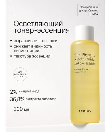 Trimay Moisturizing face tonic from Korean pigmentation