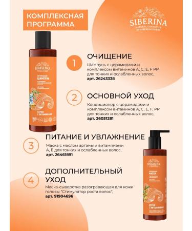 SIBERINA Natural shampoo for thin hair - Buy Online on GoSupps.com