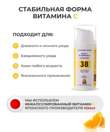 Vishell Face cream with vitamin C moisturizing anti -aging - Buy Online on GoSupps.com