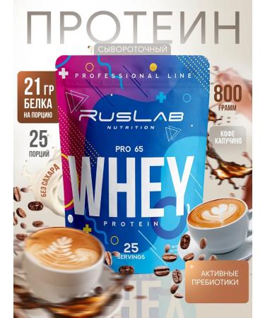 Ruslabnutrition Protein serum Whey Pro 65 (800 gr) cappuccino