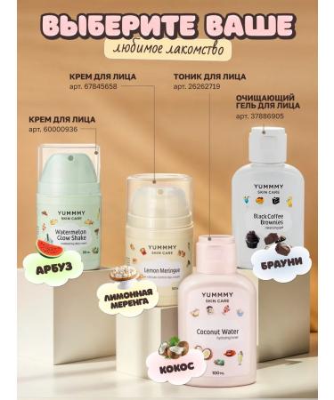 YUMMY SKIN CARE Hand cream of almonds and chocolate - Buy Online on GoSupps.com