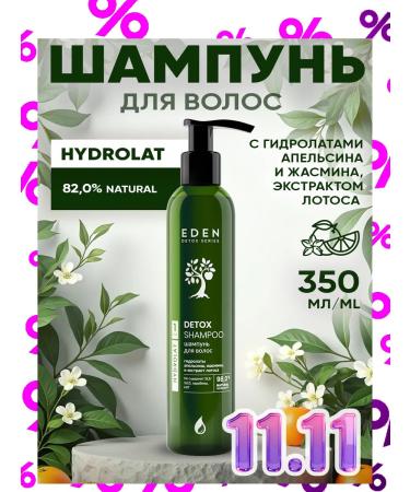 EDEN Hair shampoo Saluscapular moisturizer 350 ml